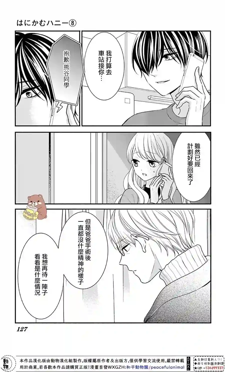 Honey come honey第46话