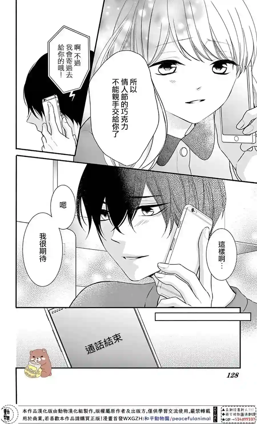 Honey come honey第46话