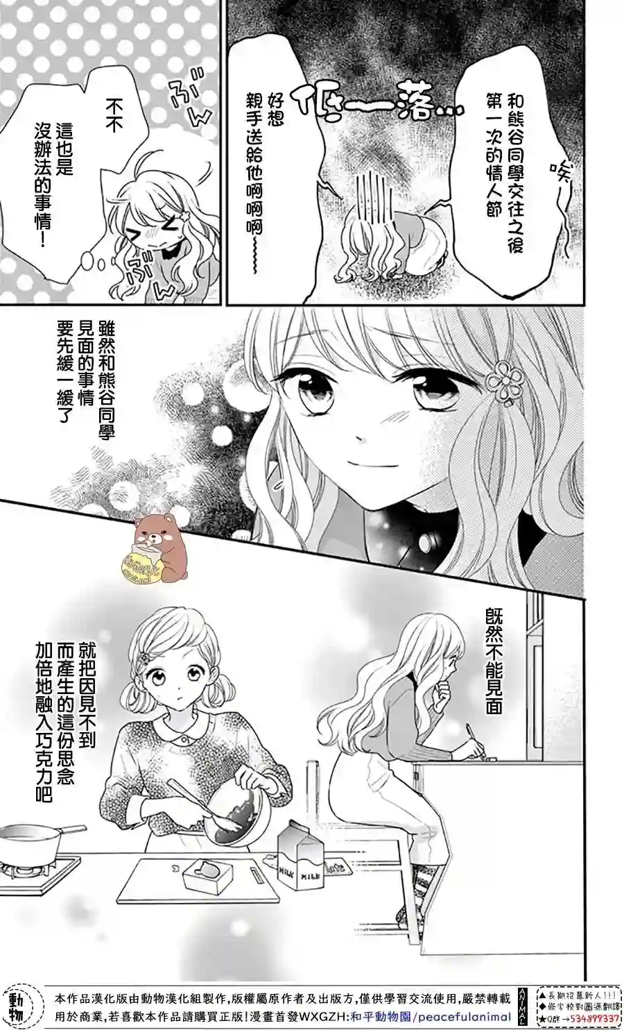 Honey come honey第46话