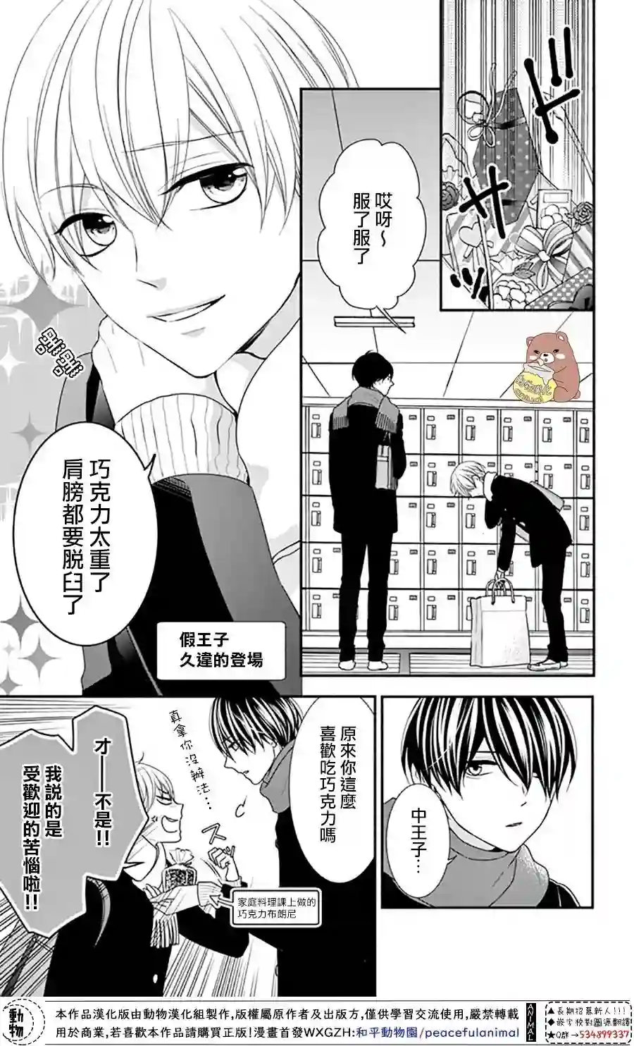 Honey come honey第46话