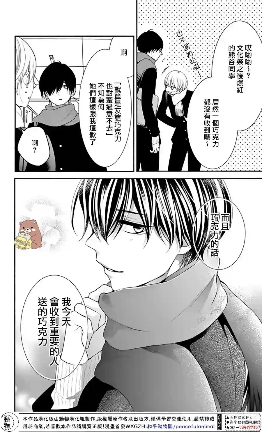 Honey come honey第46话