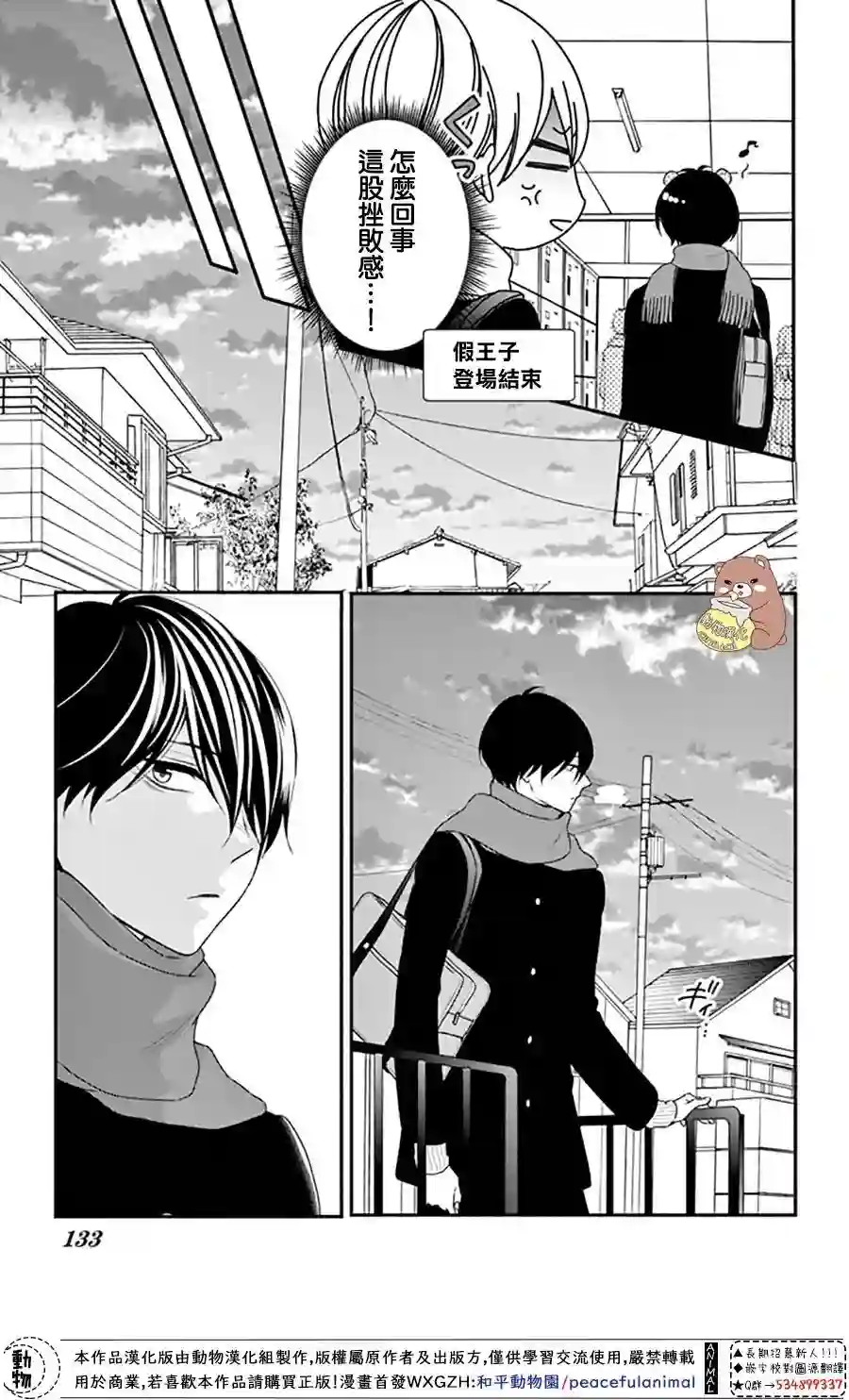 Honey come honey第46话