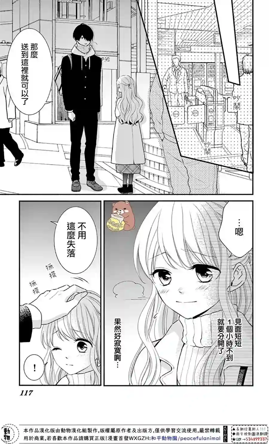 Honey come honey第46话