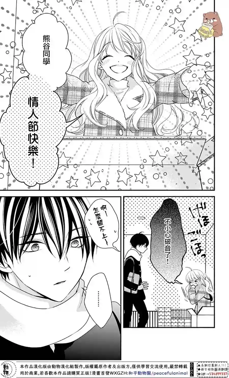 Honey come honey第46话