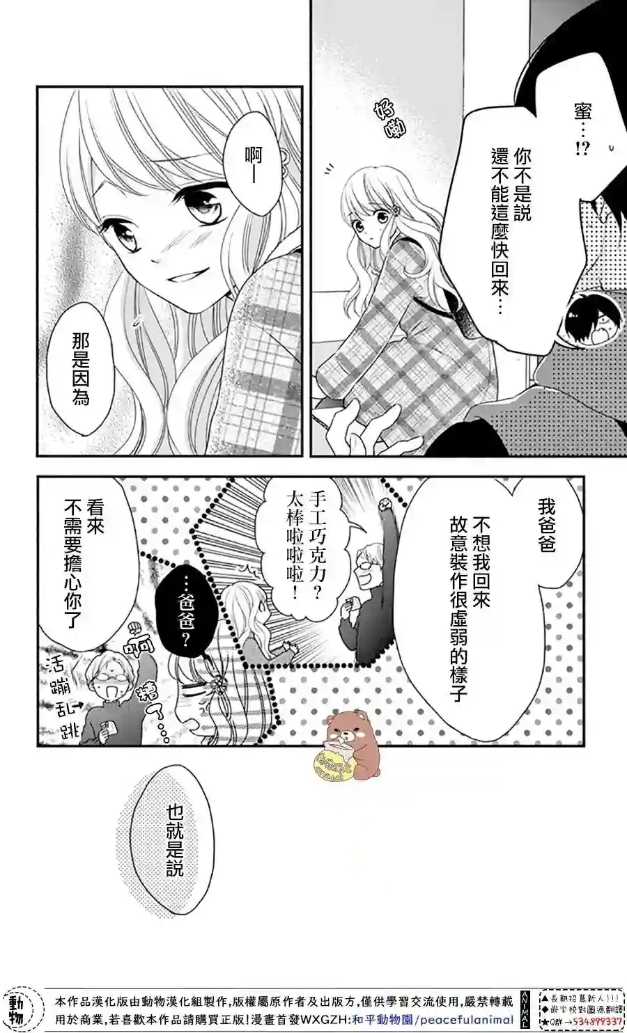Honey come honey第46话