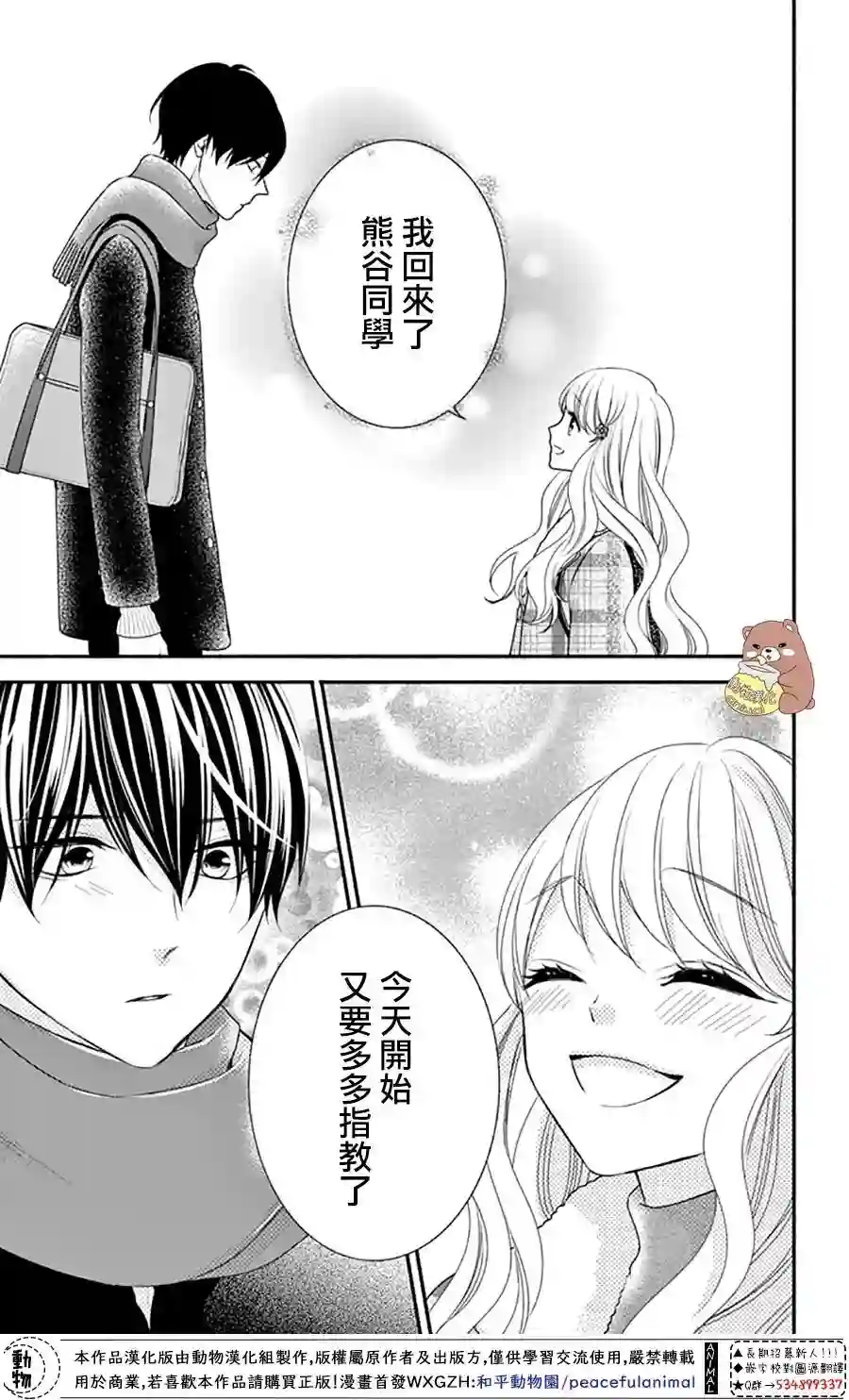 Honey come honey第46话