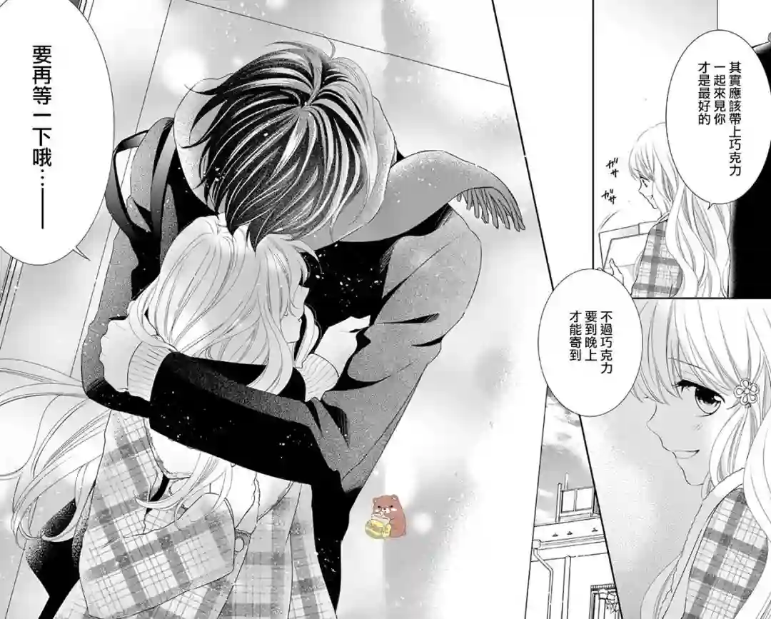 Honey come honey第46话