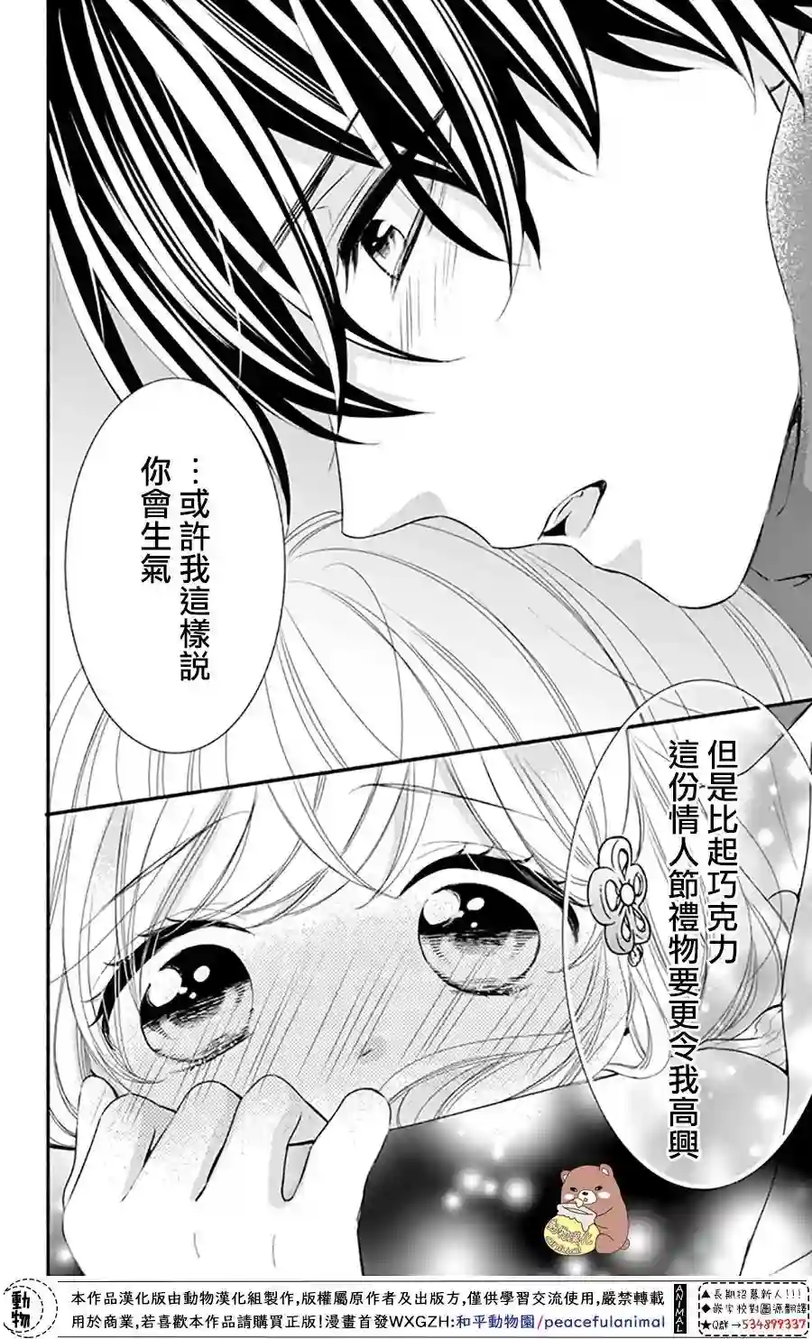 Honey come honey第46话