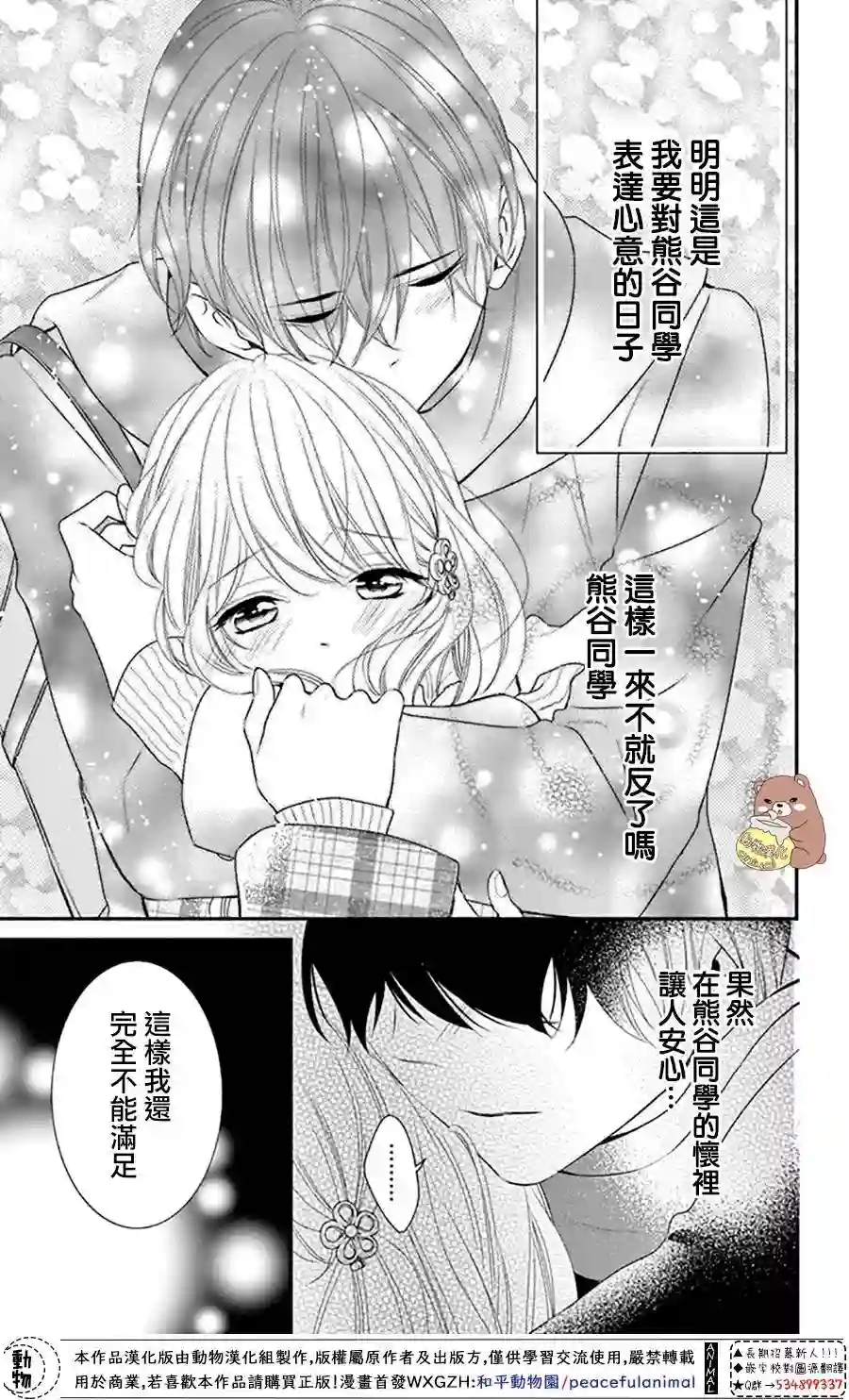 Honey come honey第46话