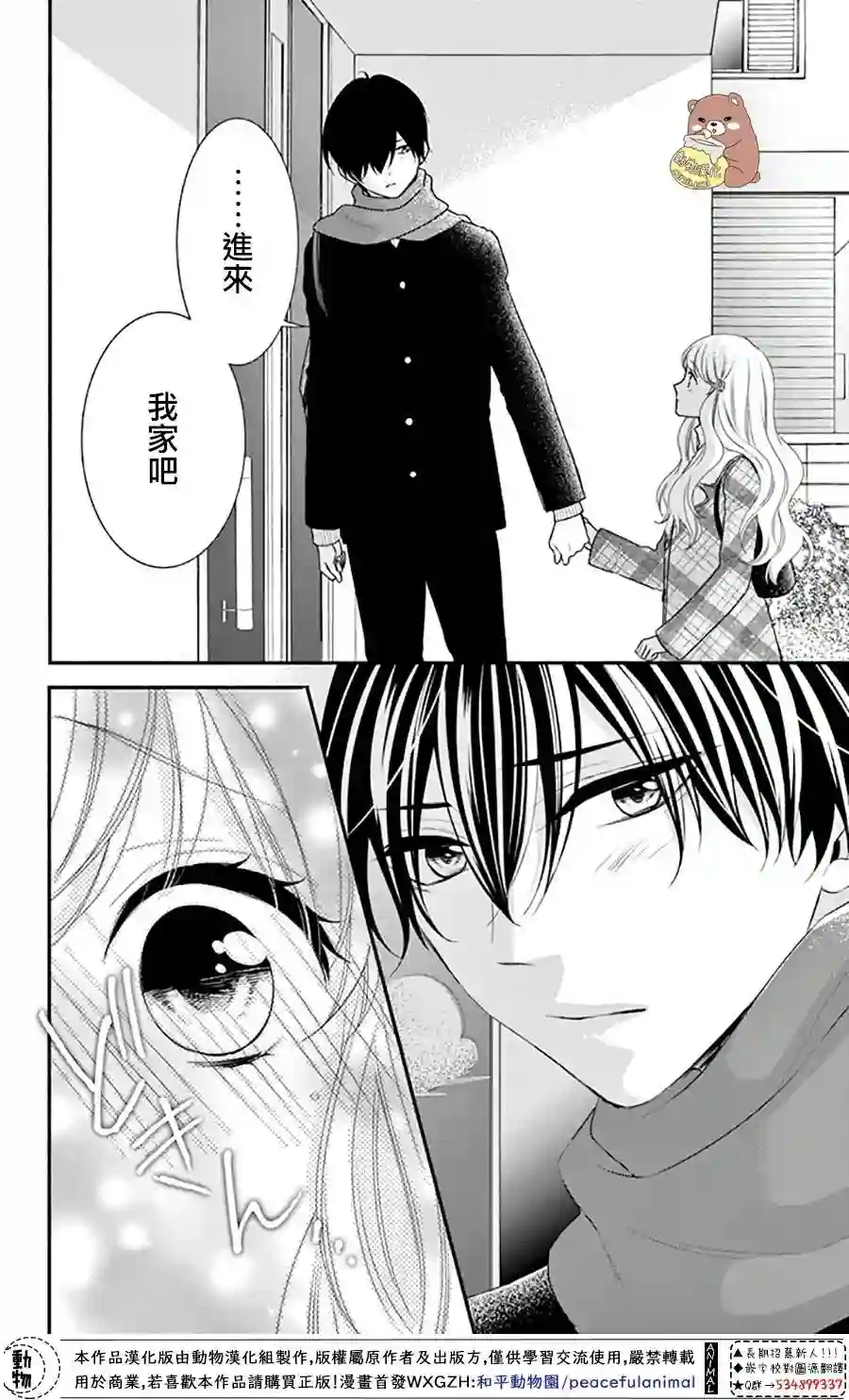 Honey come honey第46话