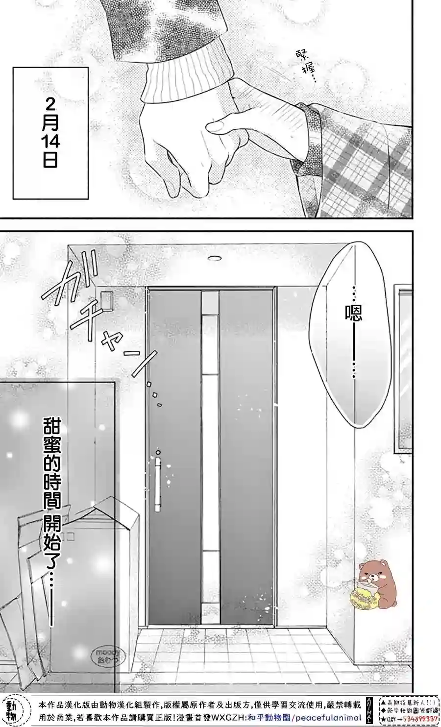 Honey come honey第46话