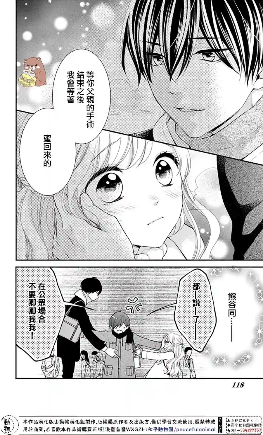 Honey come honey第46话