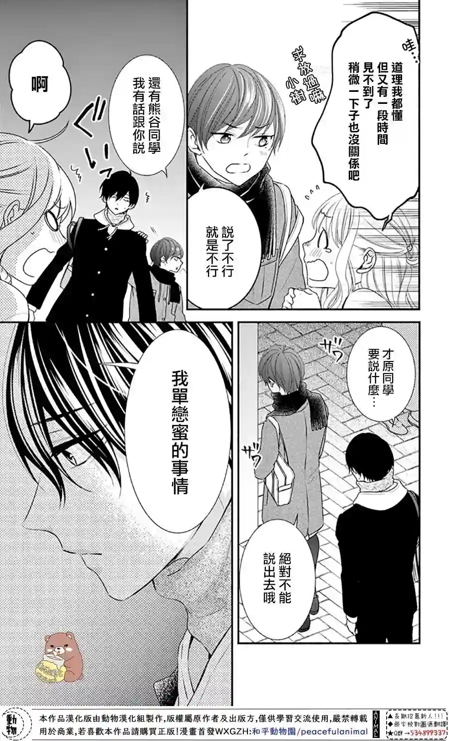 Honey come honey第46话