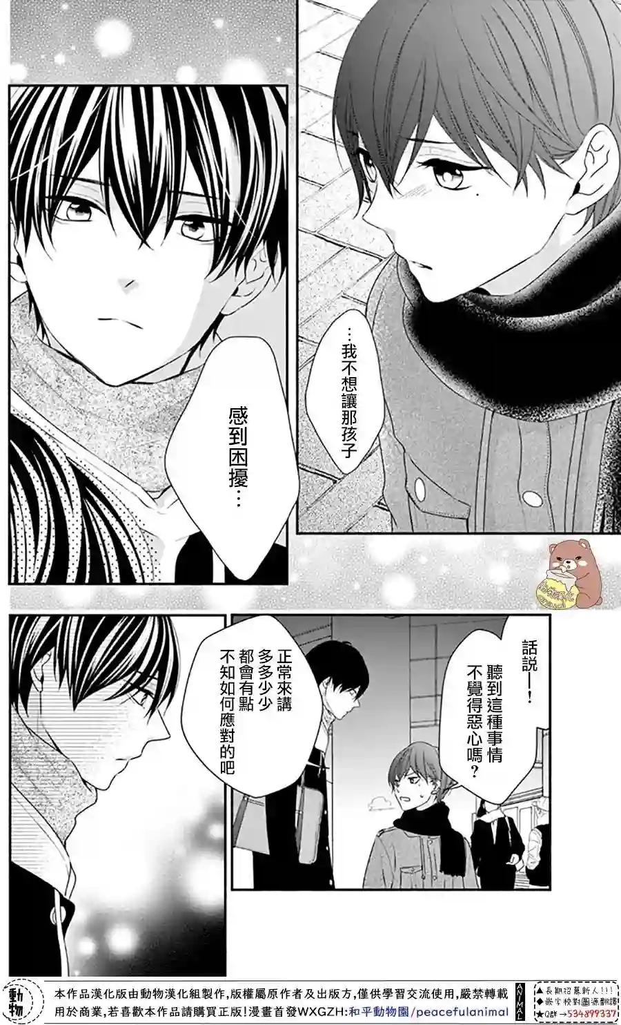 Honey come honey第46话