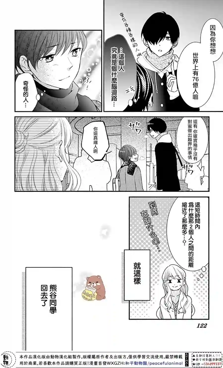 Honey come honey第46话