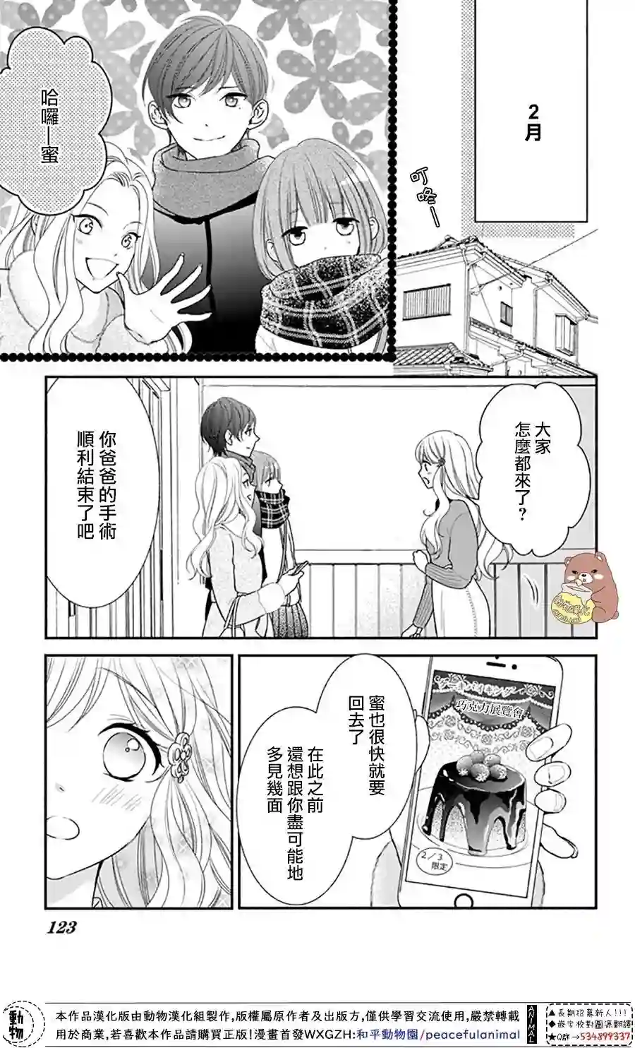 Honey come honey第46话