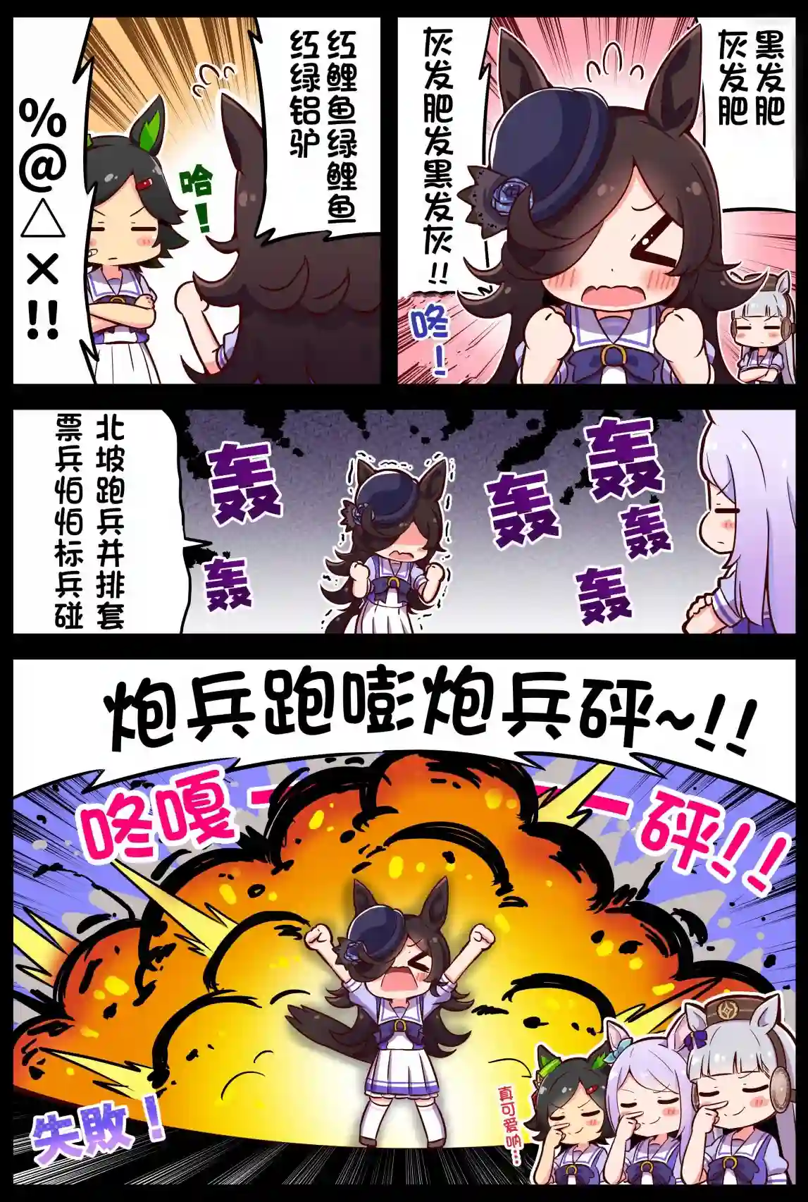 马娘星空，迈向星河第02话