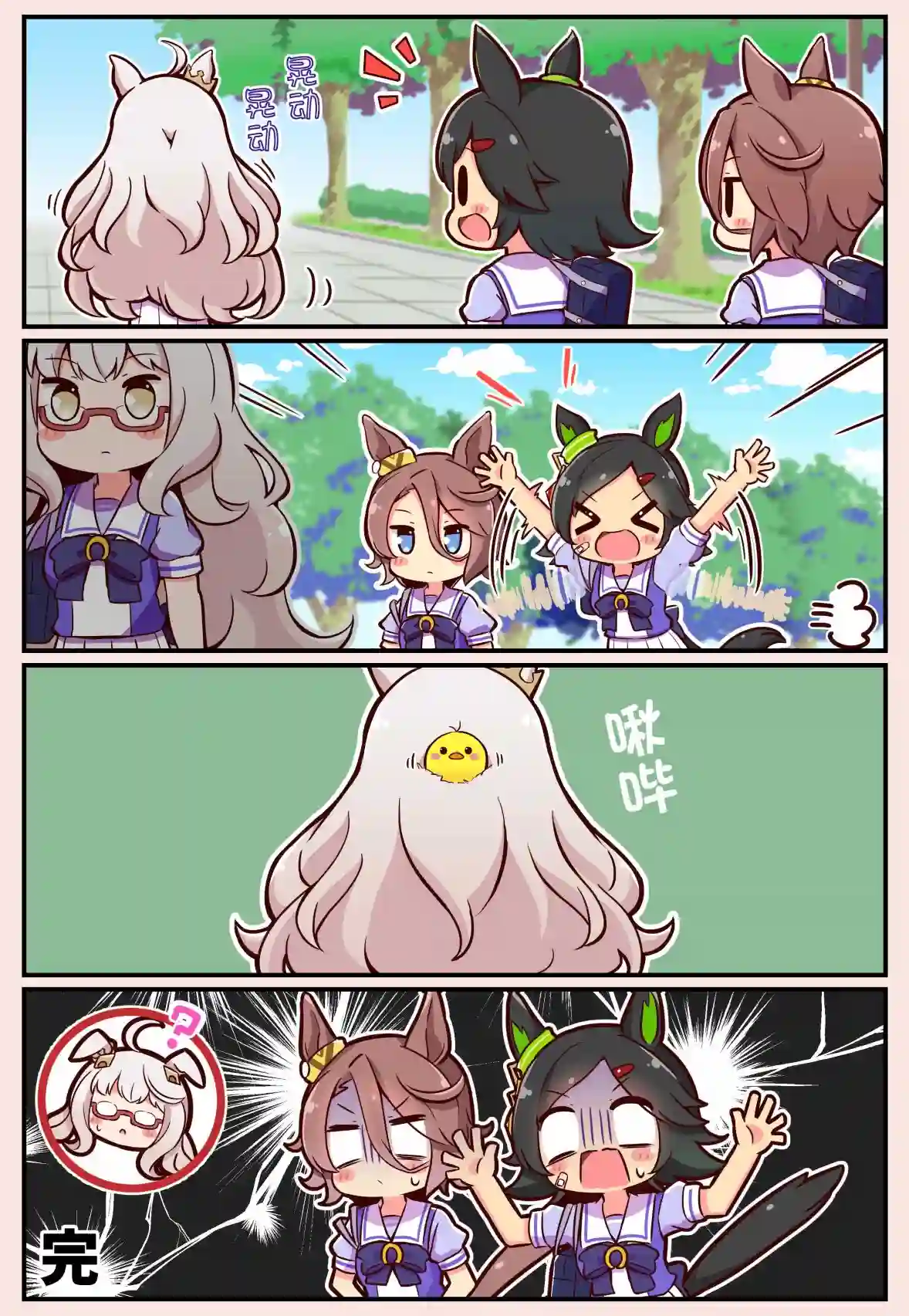 马娘星空，迈向星河第02话