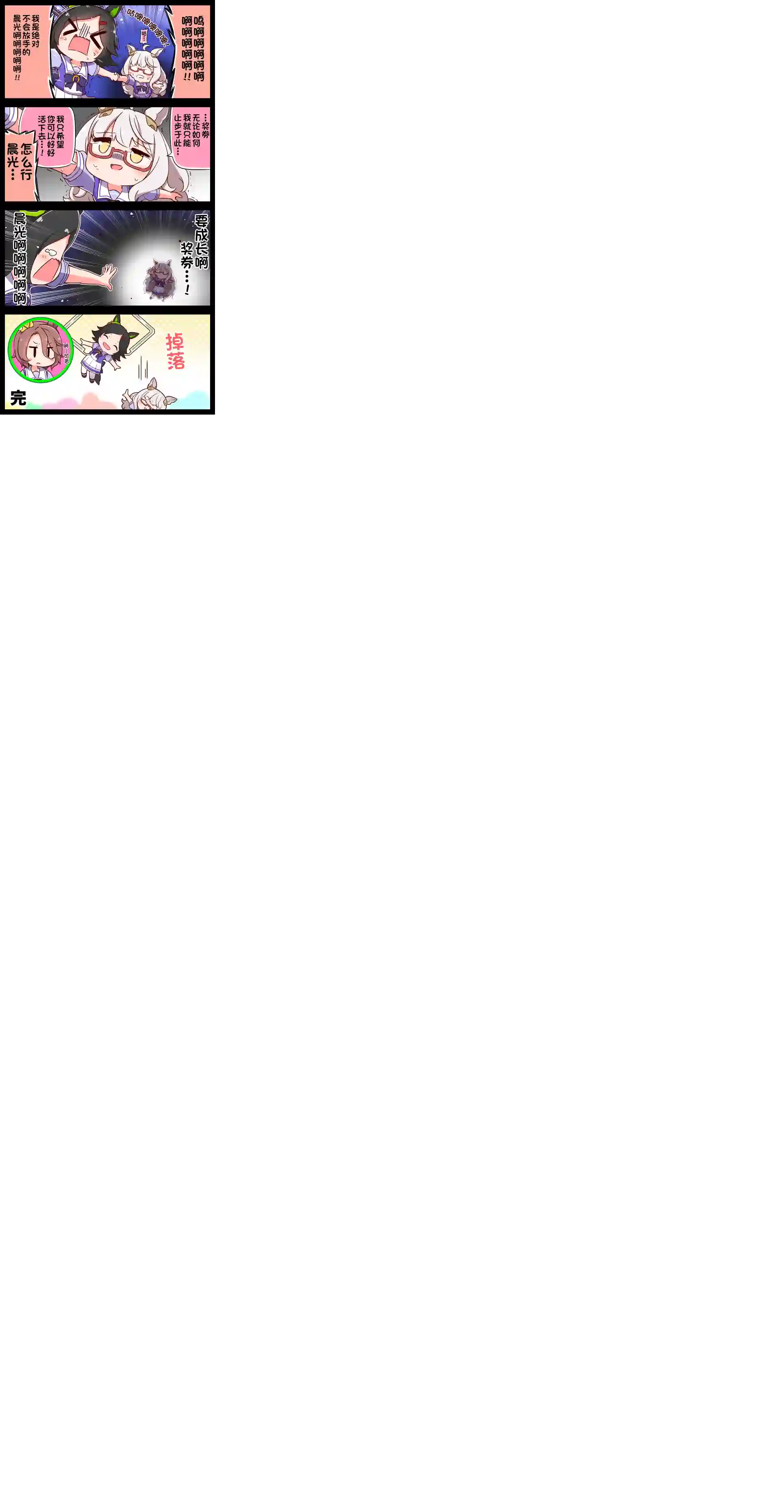 马娘星空，迈向星河第03话