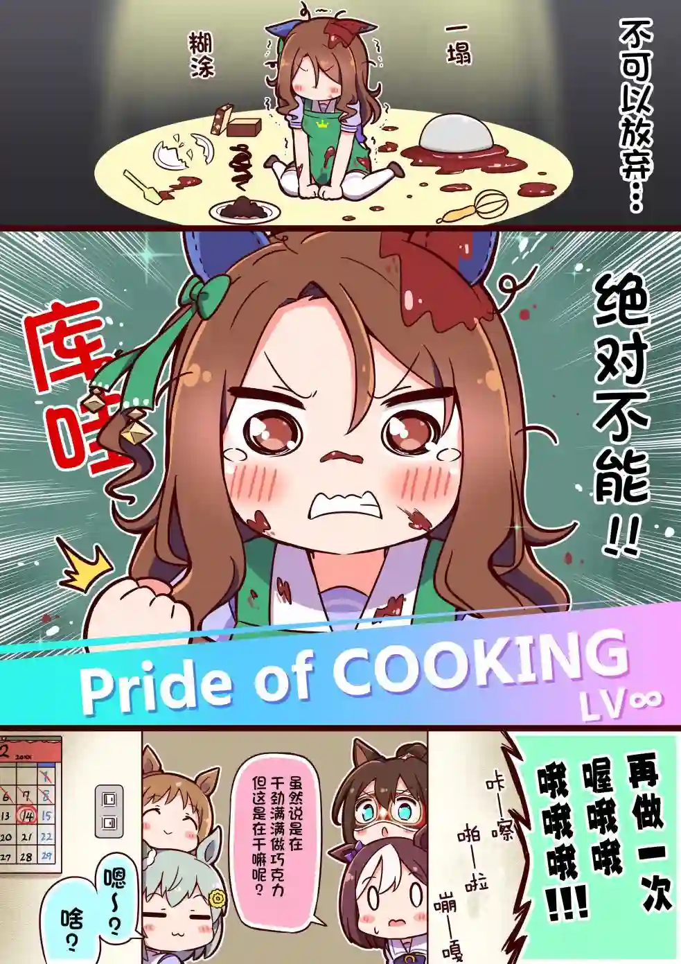 马娘星空，迈向星河第04话