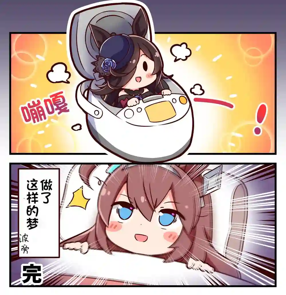 马娘星空，迈向星河第04话