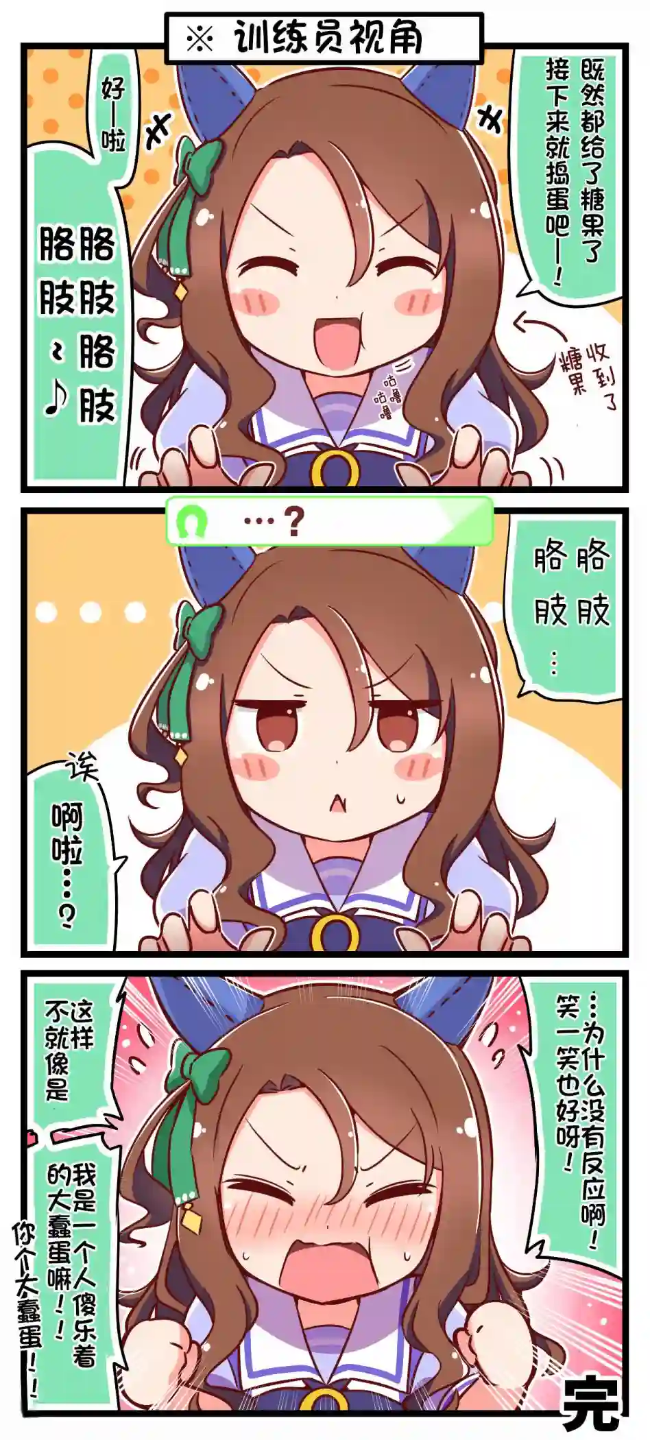 马娘星空，迈向星河第04话