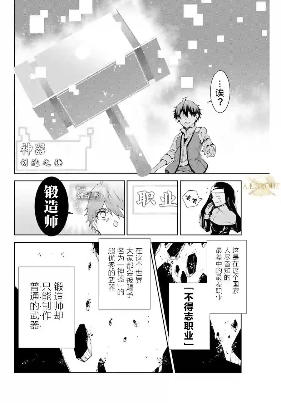 身为不得志职业『锻造师』却是最强第01话