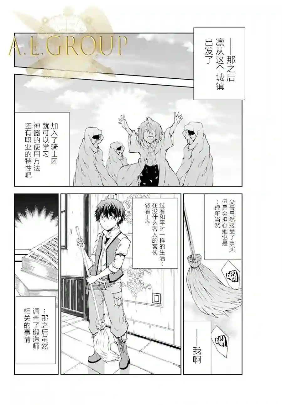 身为不得志职业『锻造师』却是最强第01话