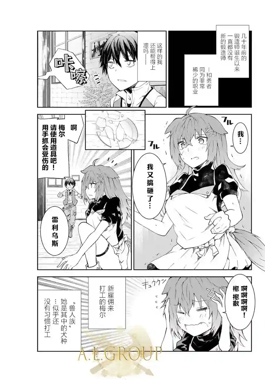 身为不得志职业『锻造师』却是最强第01话