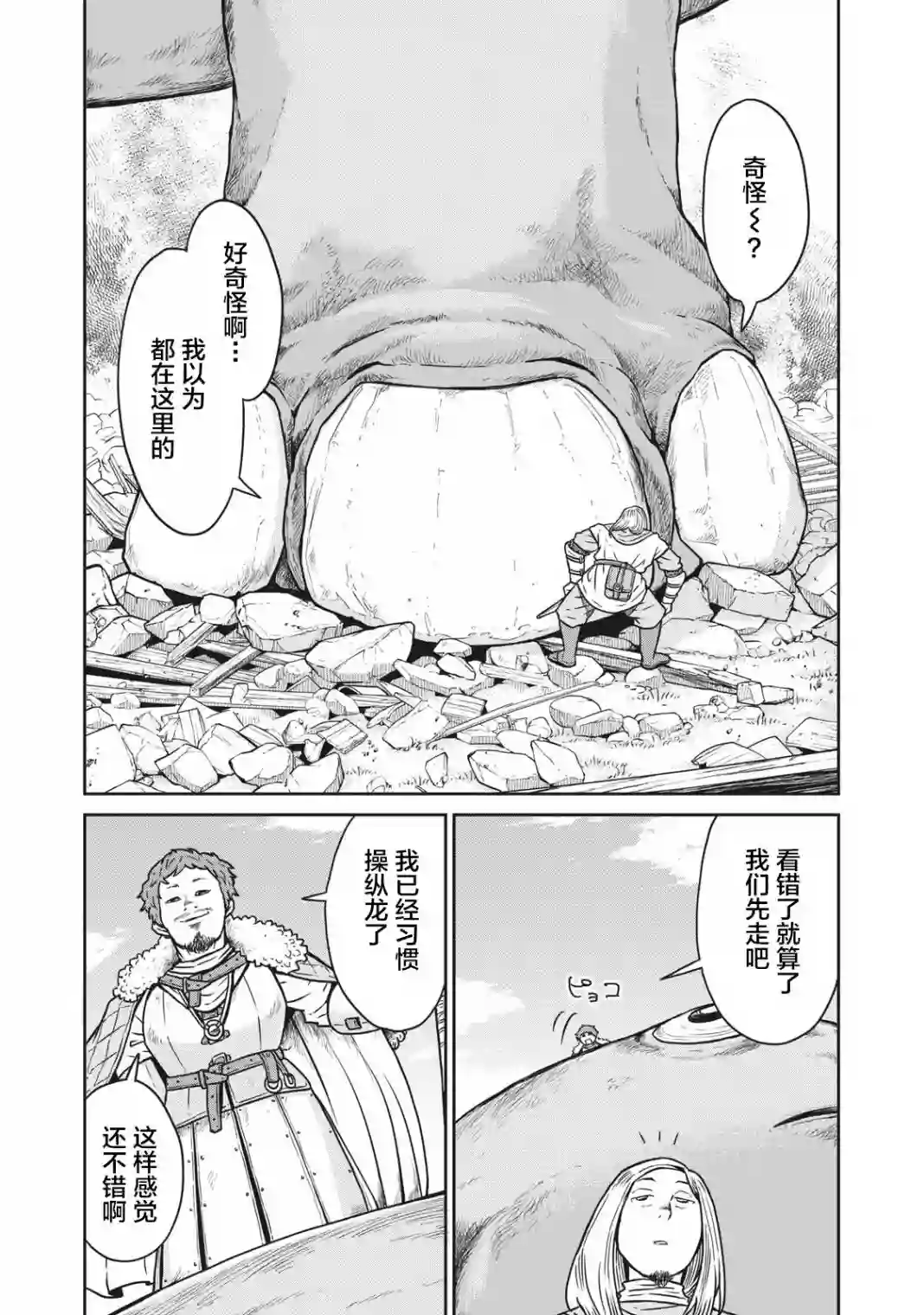 这个世界漏洞百出第07话