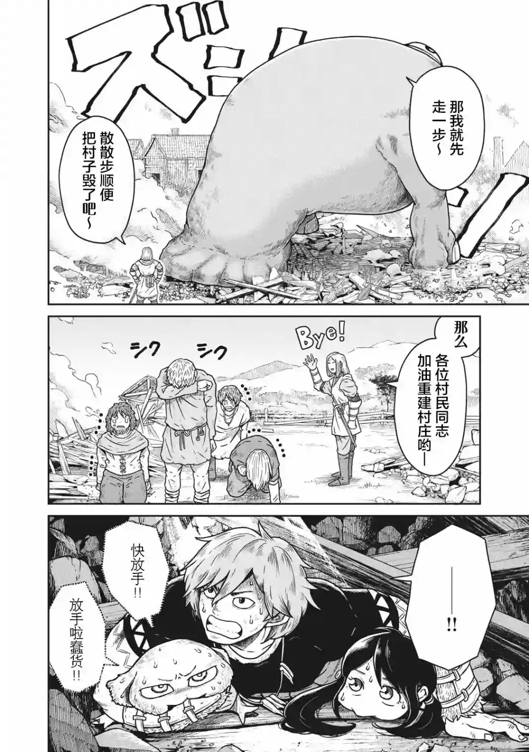 这个世界漏洞百出第07话