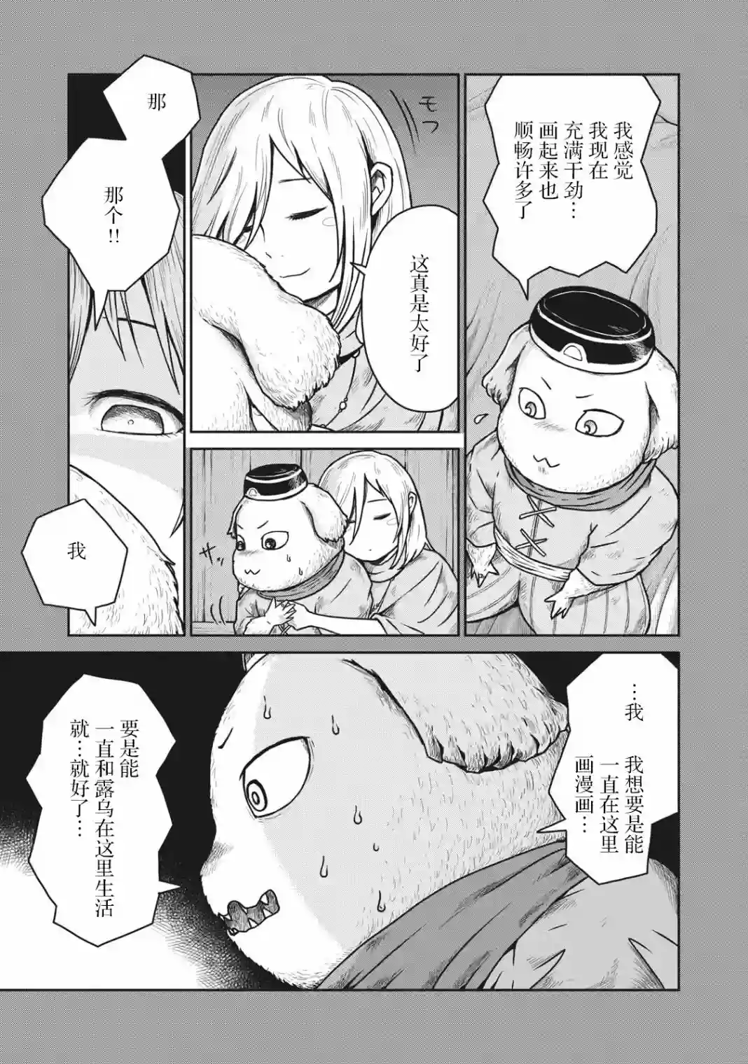 这个世界漏洞百出第07话