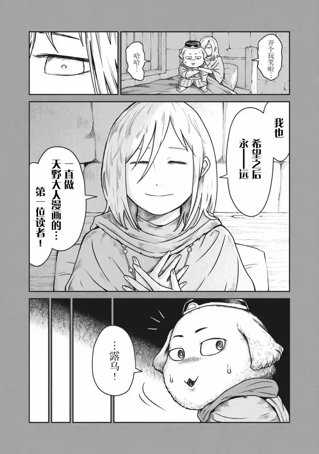这个世界漏洞百出第07话