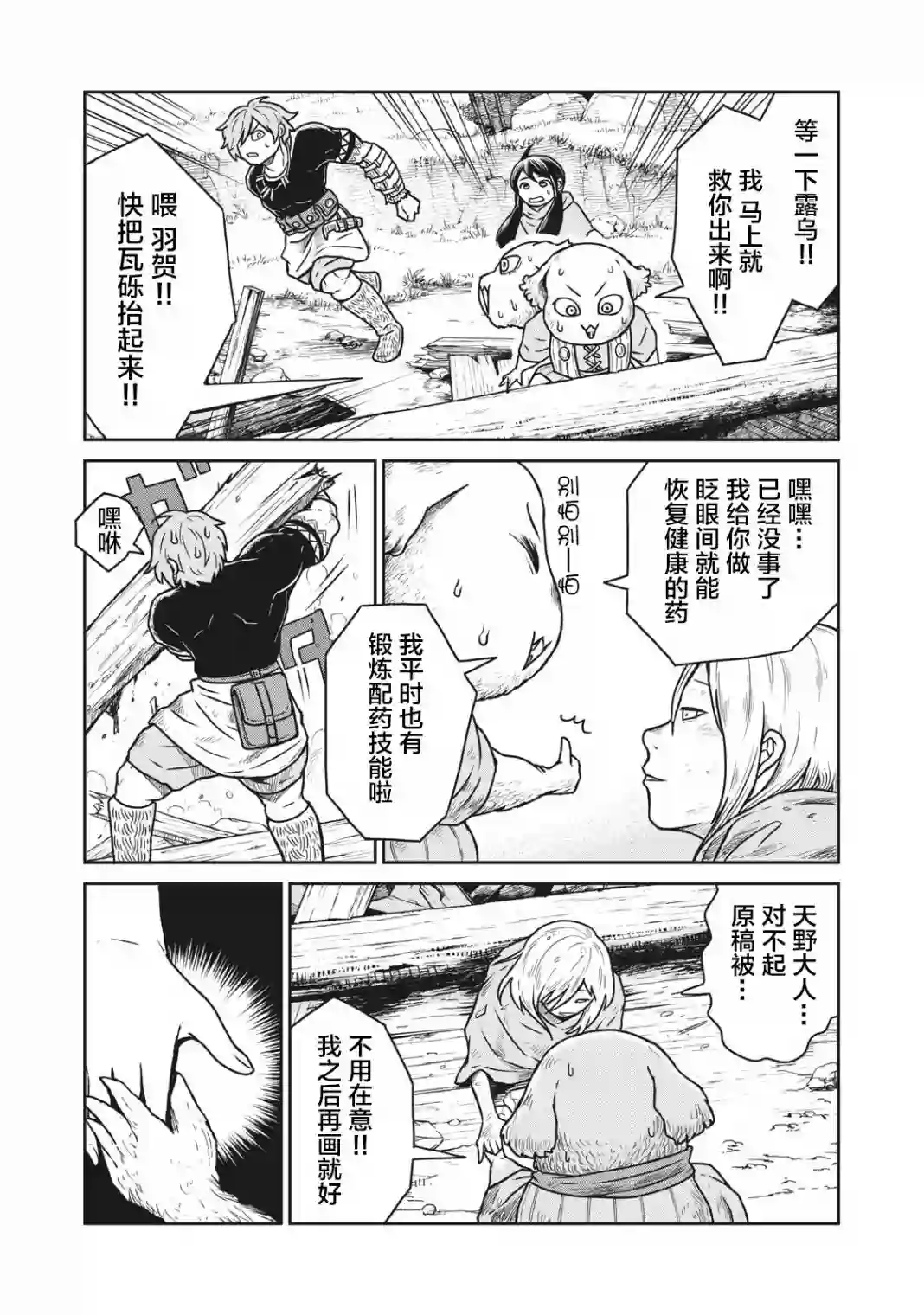 这个世界漏洞百出第07话