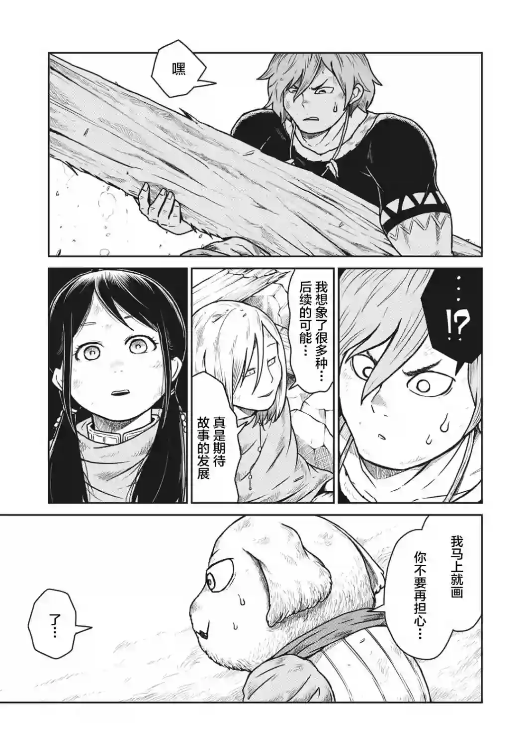 这个世界漏洞百出第07话