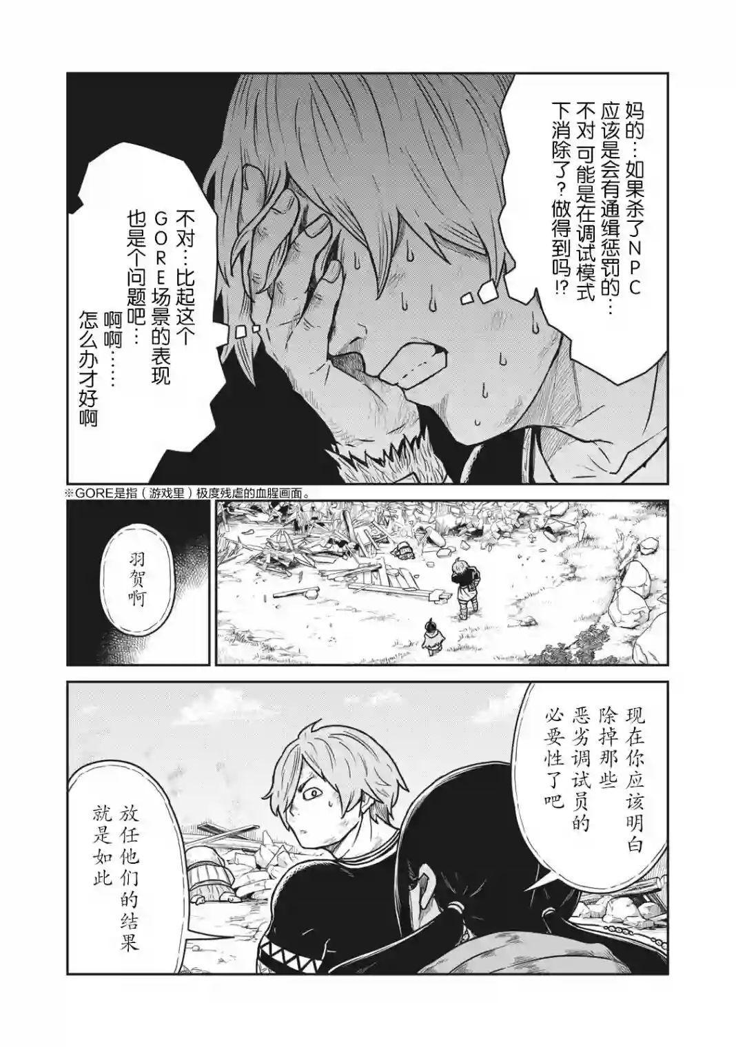 这个世界漏洞百出第07话