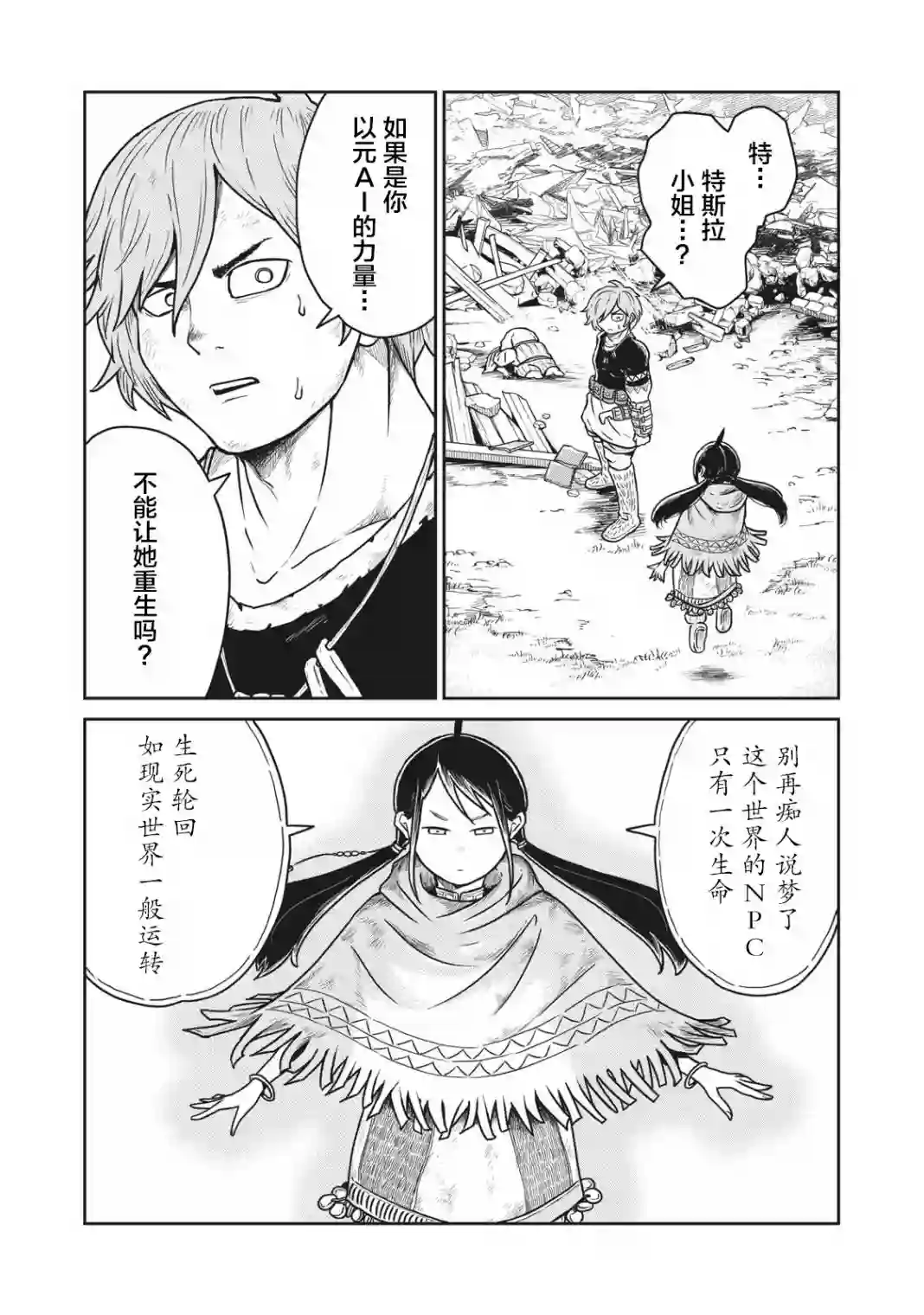 这个世界漏洞百出第07话