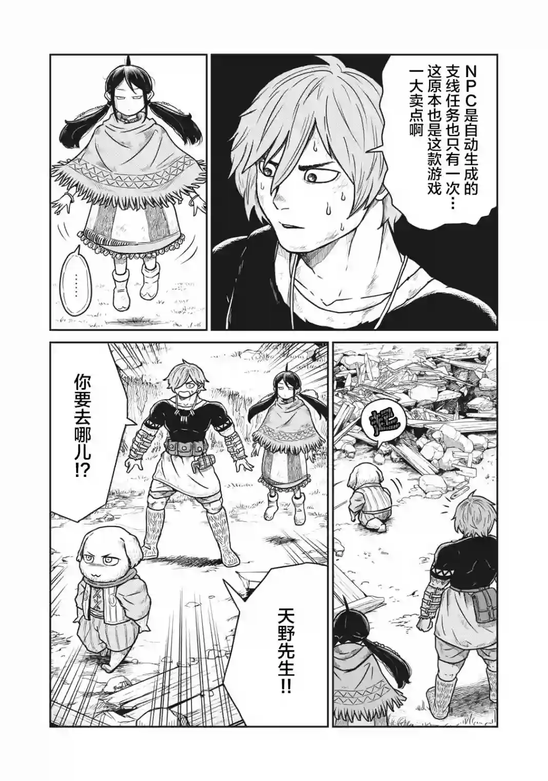 这个世界漏洞百出第07话