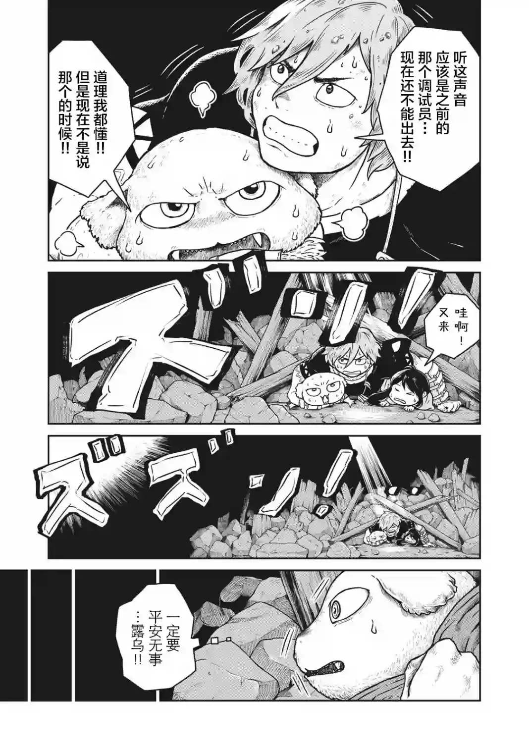 这个世界漏洞百出第07话