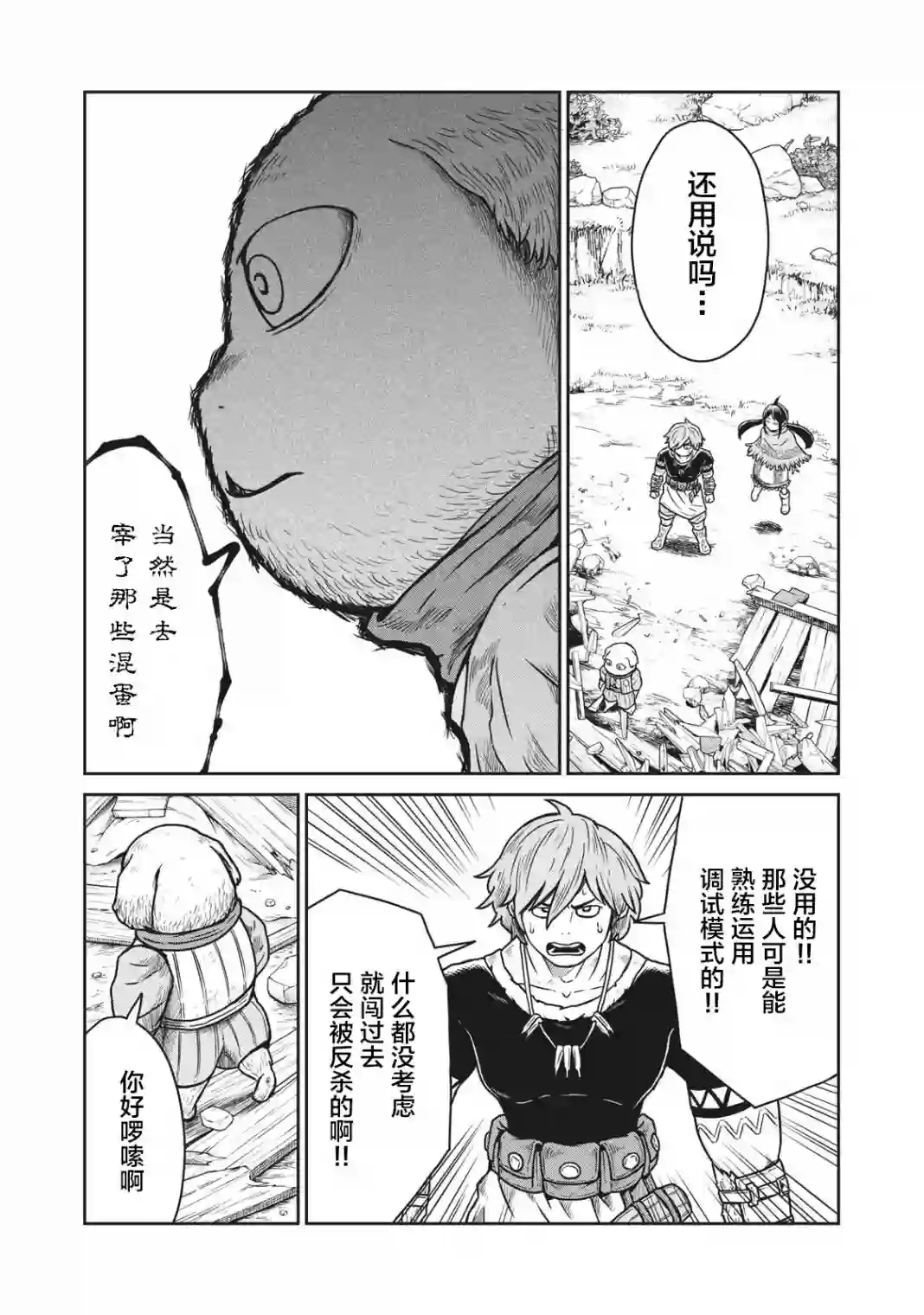 这个世界漏洞百出第07话