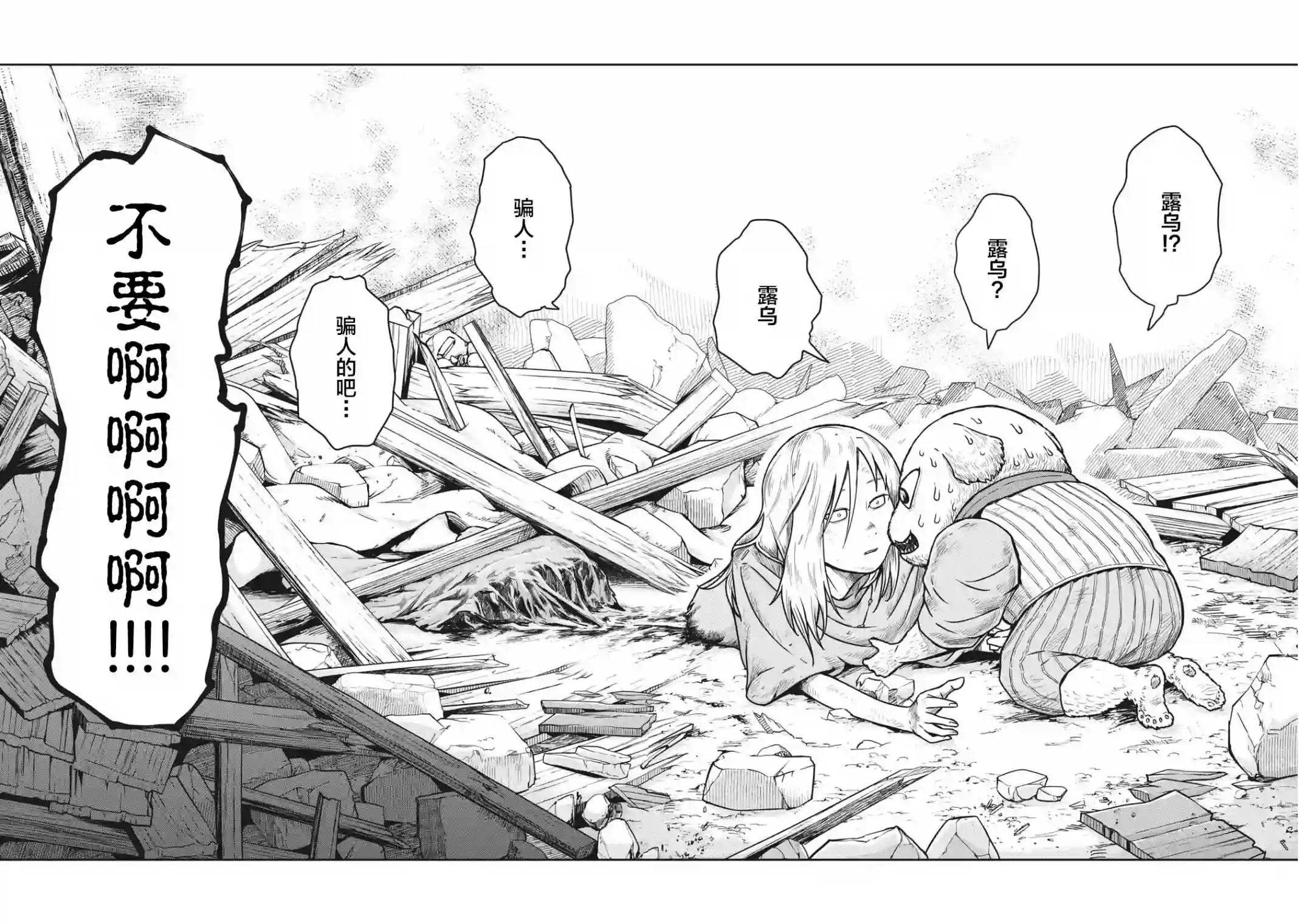 这个世界漏洞百出第07话
