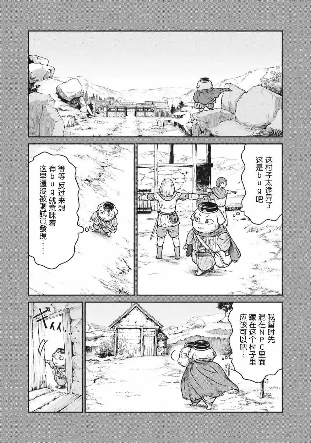 这个世界漏洞百出第07话