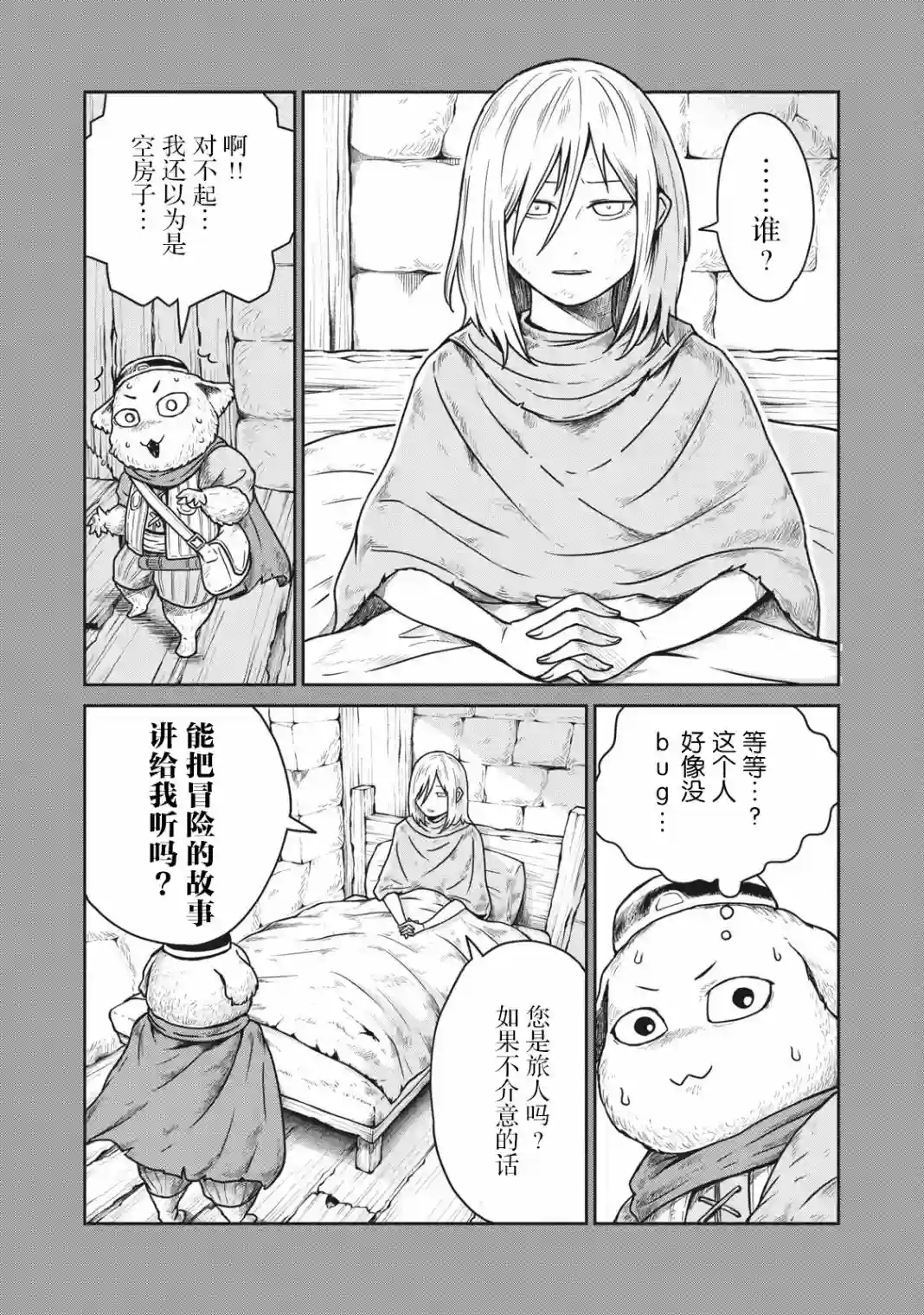 这个世界漏洞百出第07话