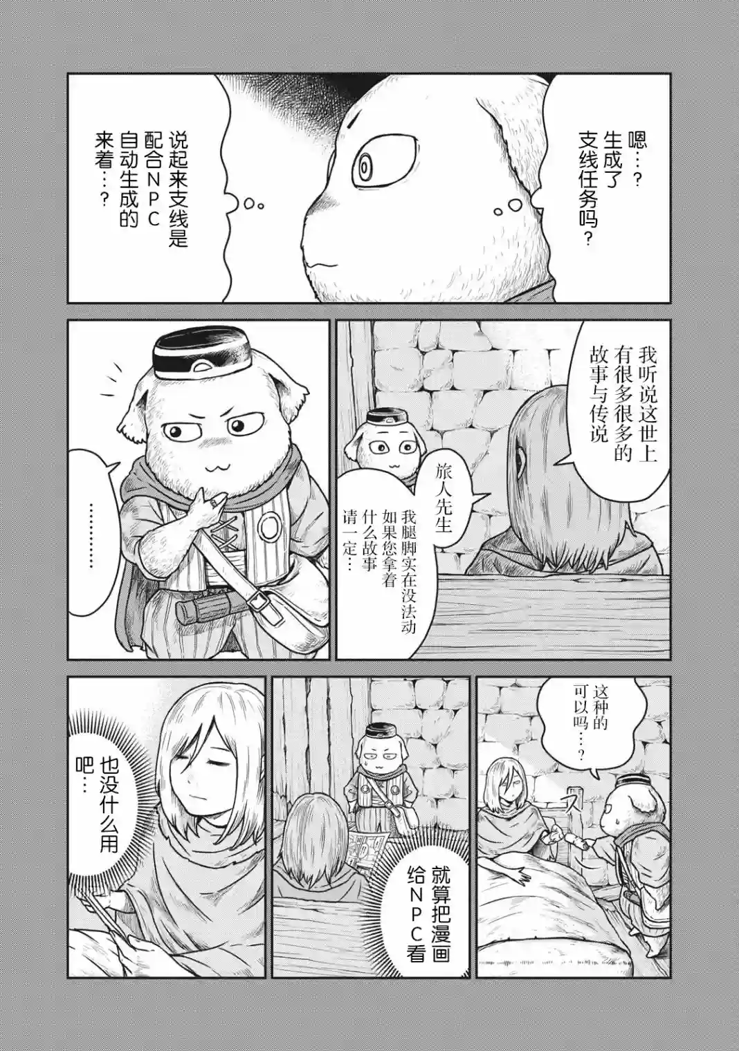 这个世界漏洞百出第07话