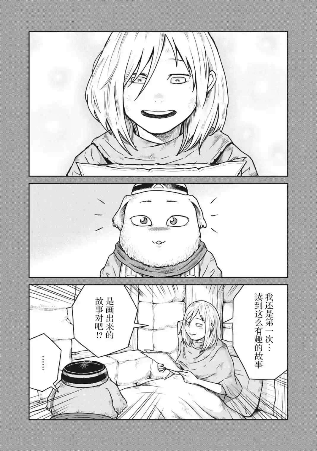 这个世界漏洞百出第07话