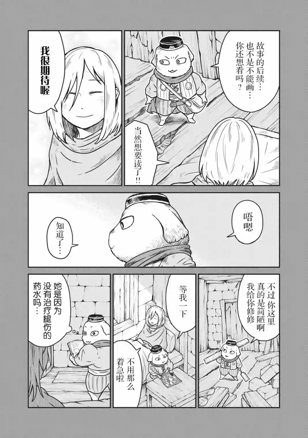 这个世界漏洞百出第07话