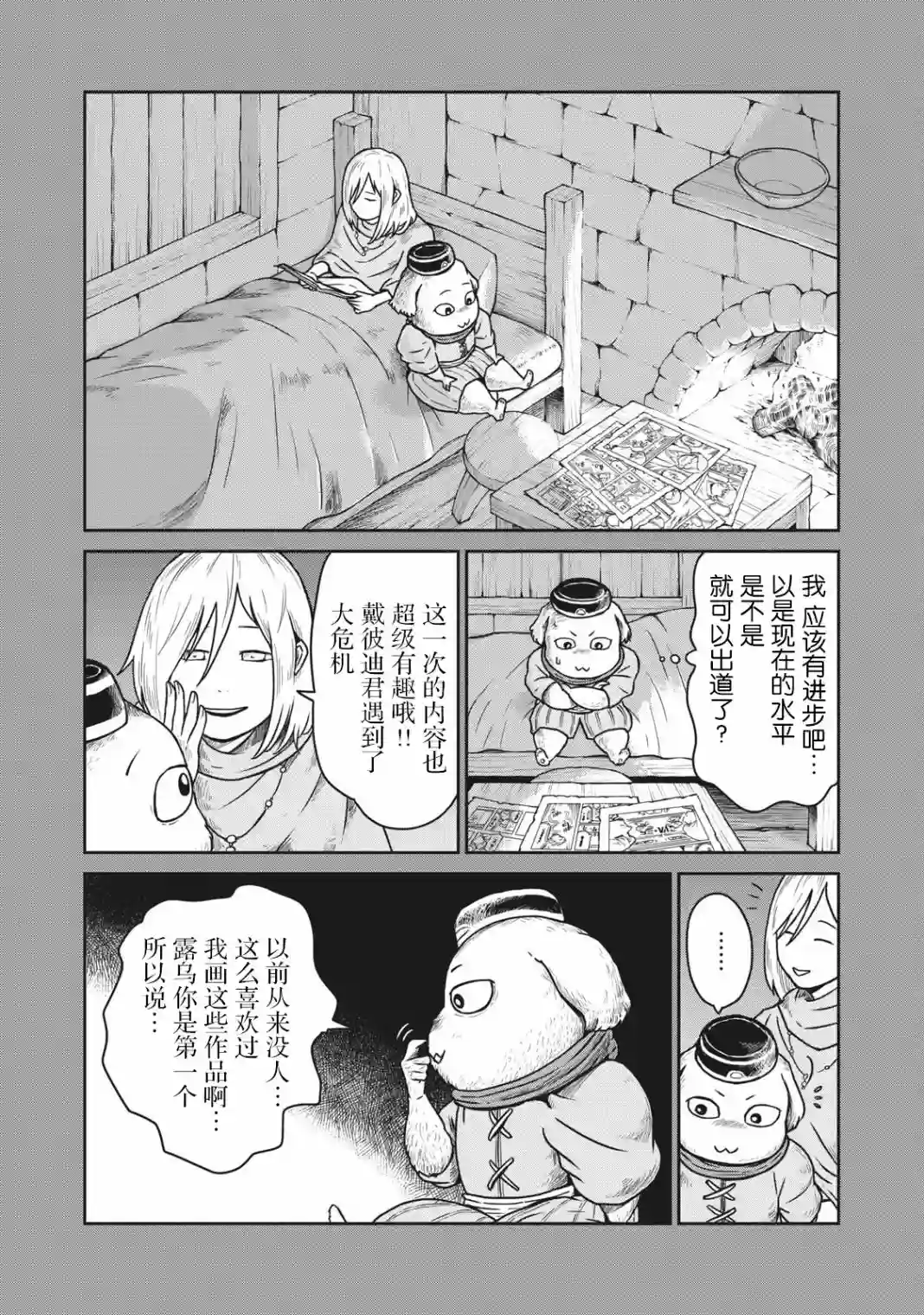 这个世界漏洞百出第07话