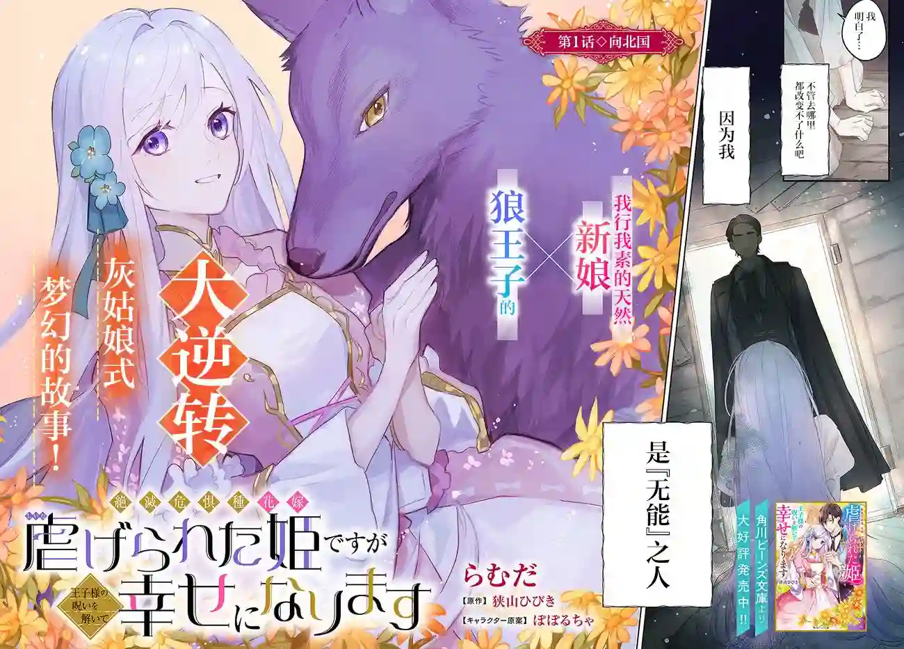 濒危物种的新娘第01话