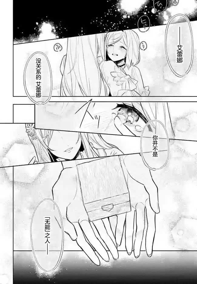 濒危物种的新娘第01话