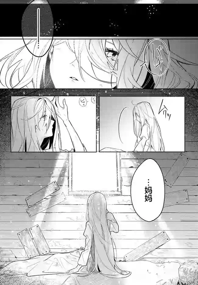 濒危物种的新娘第01话